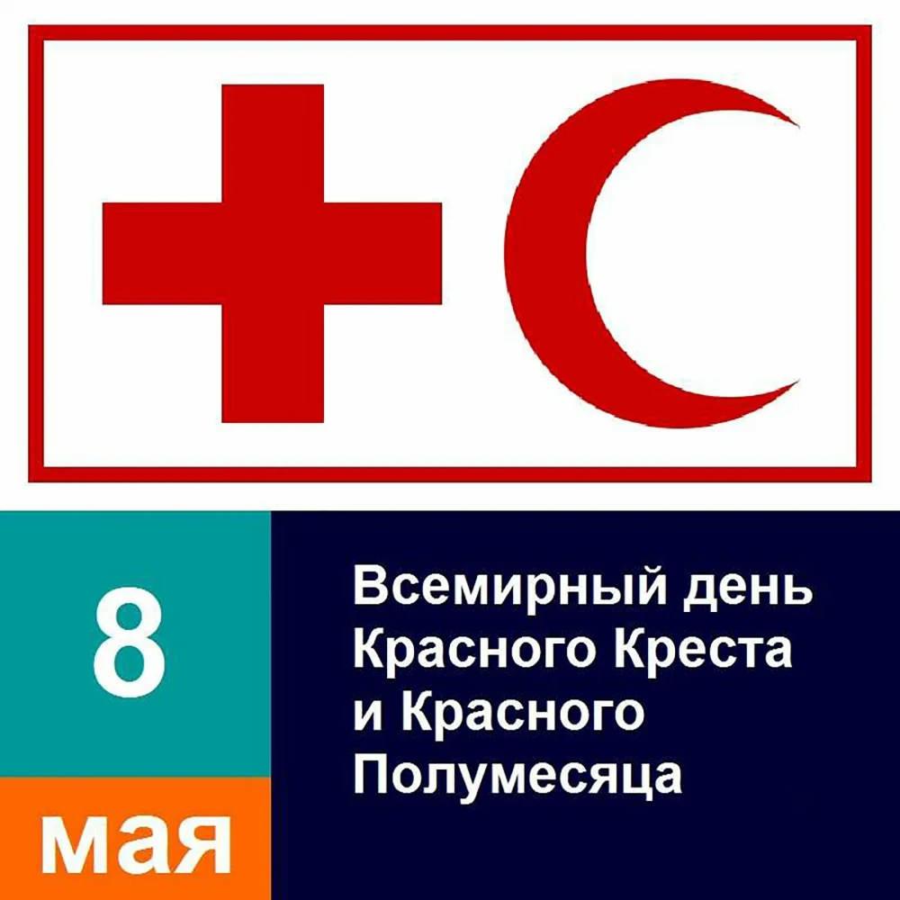 The Birthday of Henry Dunant and the Development of the International Committee of the Red Cross surady